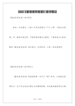 2024《富爸爸穷爸爸》读书笔记_8