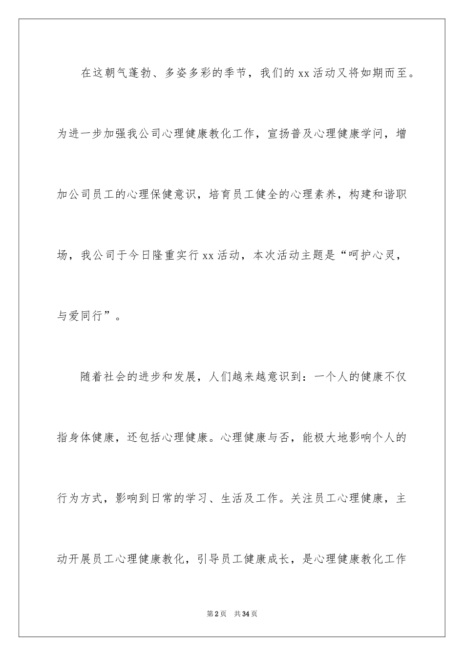 2024公司活动领导致辞_2_第2页