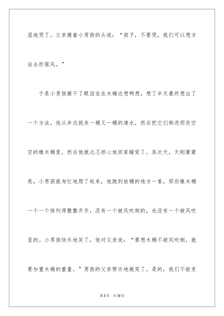 2024初中生课前三分钟演讲稿_6_第3页