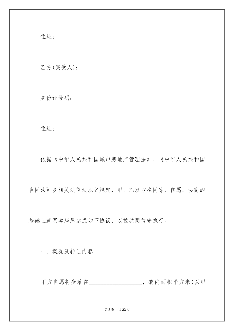 2024二手房购房合同_405_第2页