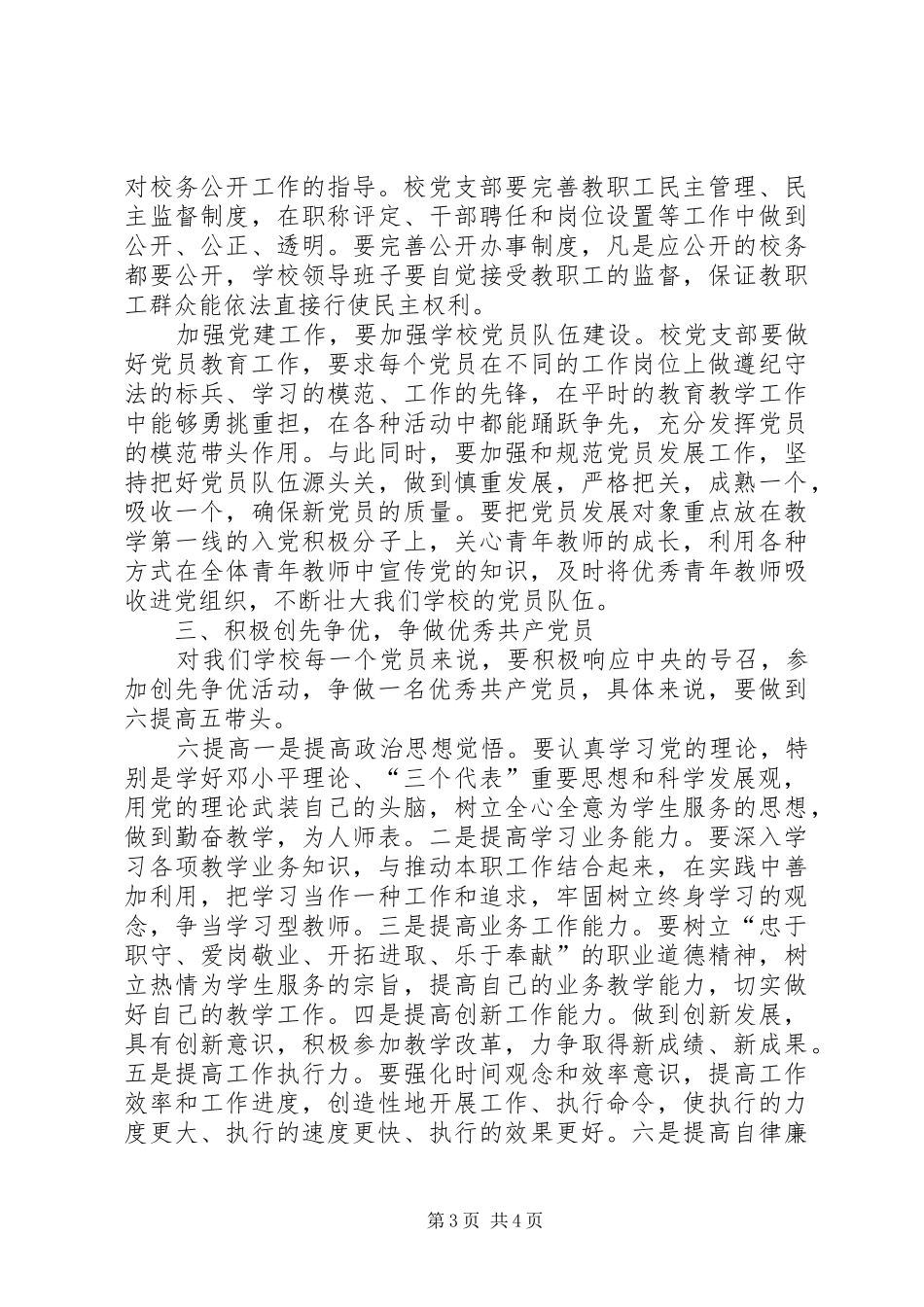 校长在发展新党员会讲话发言_第3页