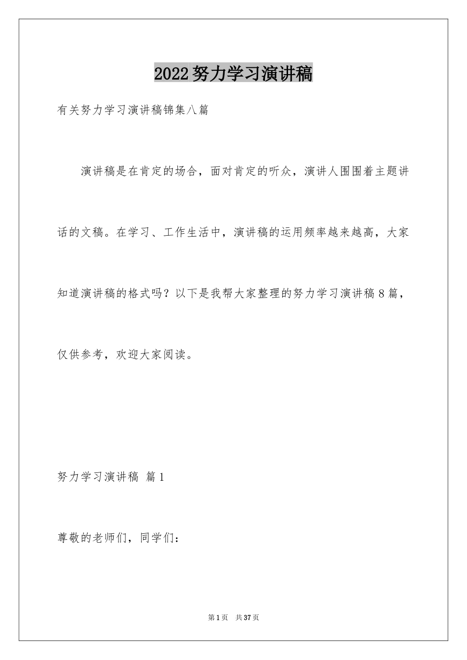 2024努力学习演讲稿_22_第1页