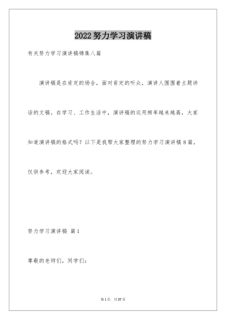 2024努力学习演讲稿_22
