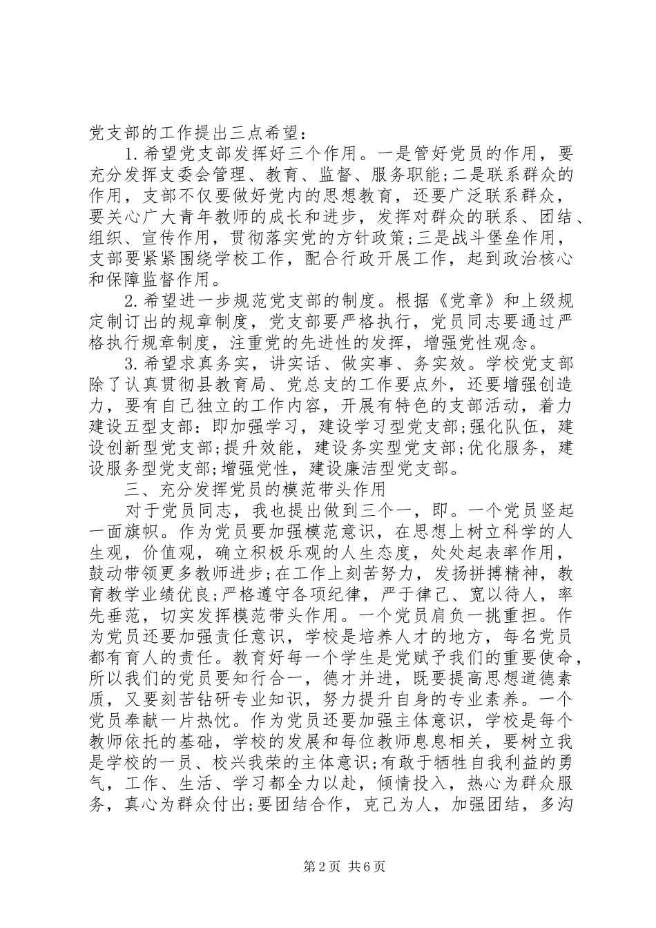 学校党支部成立大会上的讲话发言_第2页