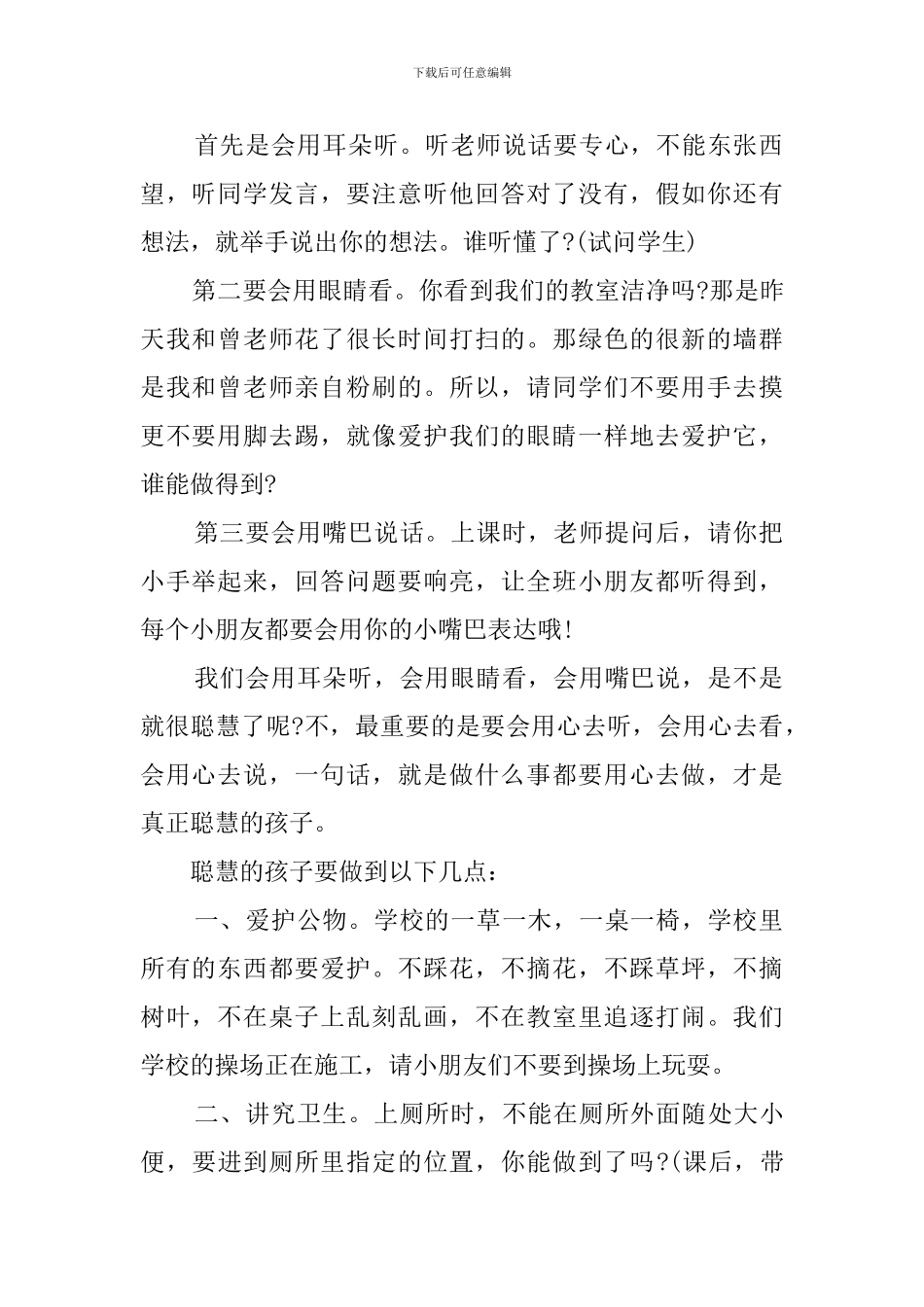 一年级新生开学第一课教案设计_第2页