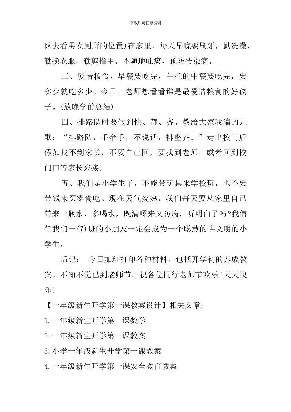 一年级新生开学第一课教案设计_第3页