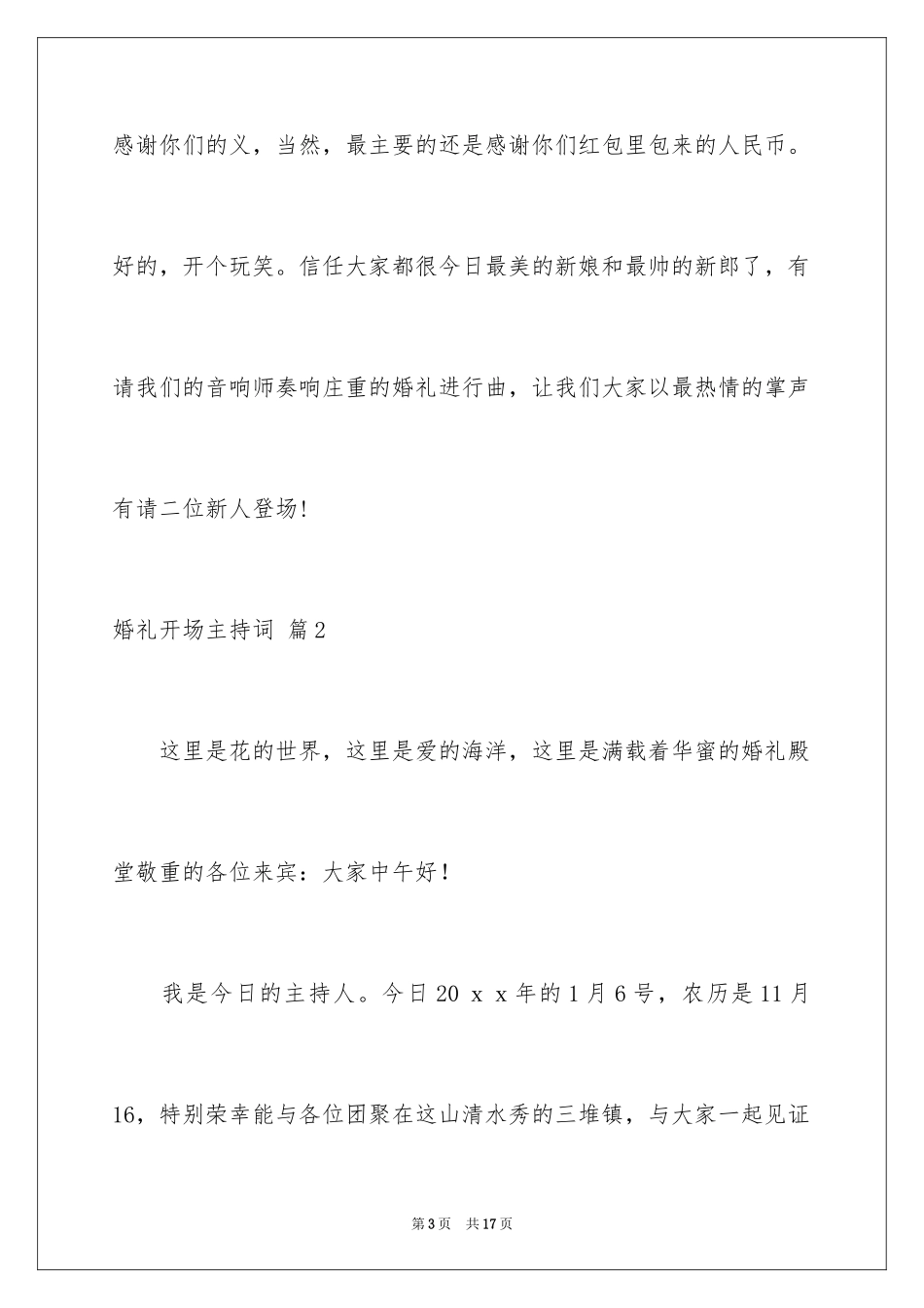 2024婚礼开场主持词_25_第3页
