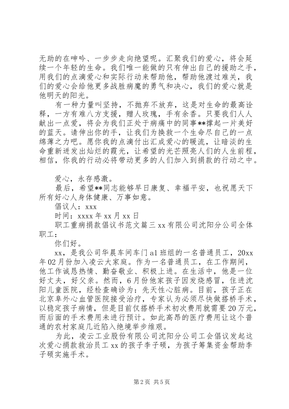 重病职工捐款倡议书_第2页