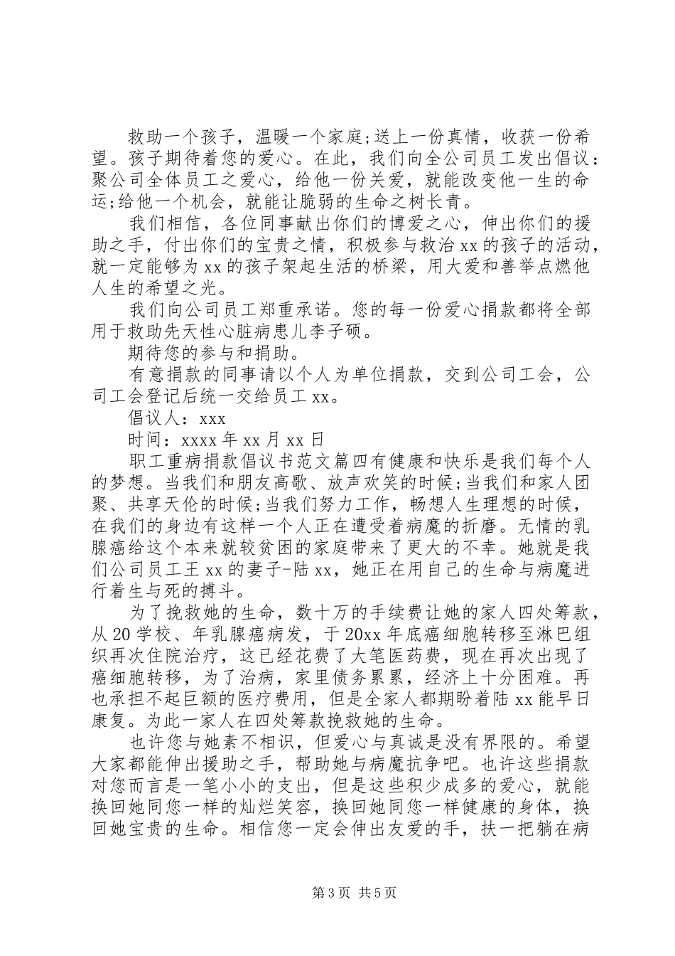 重病职工捐款倡议书_第3页