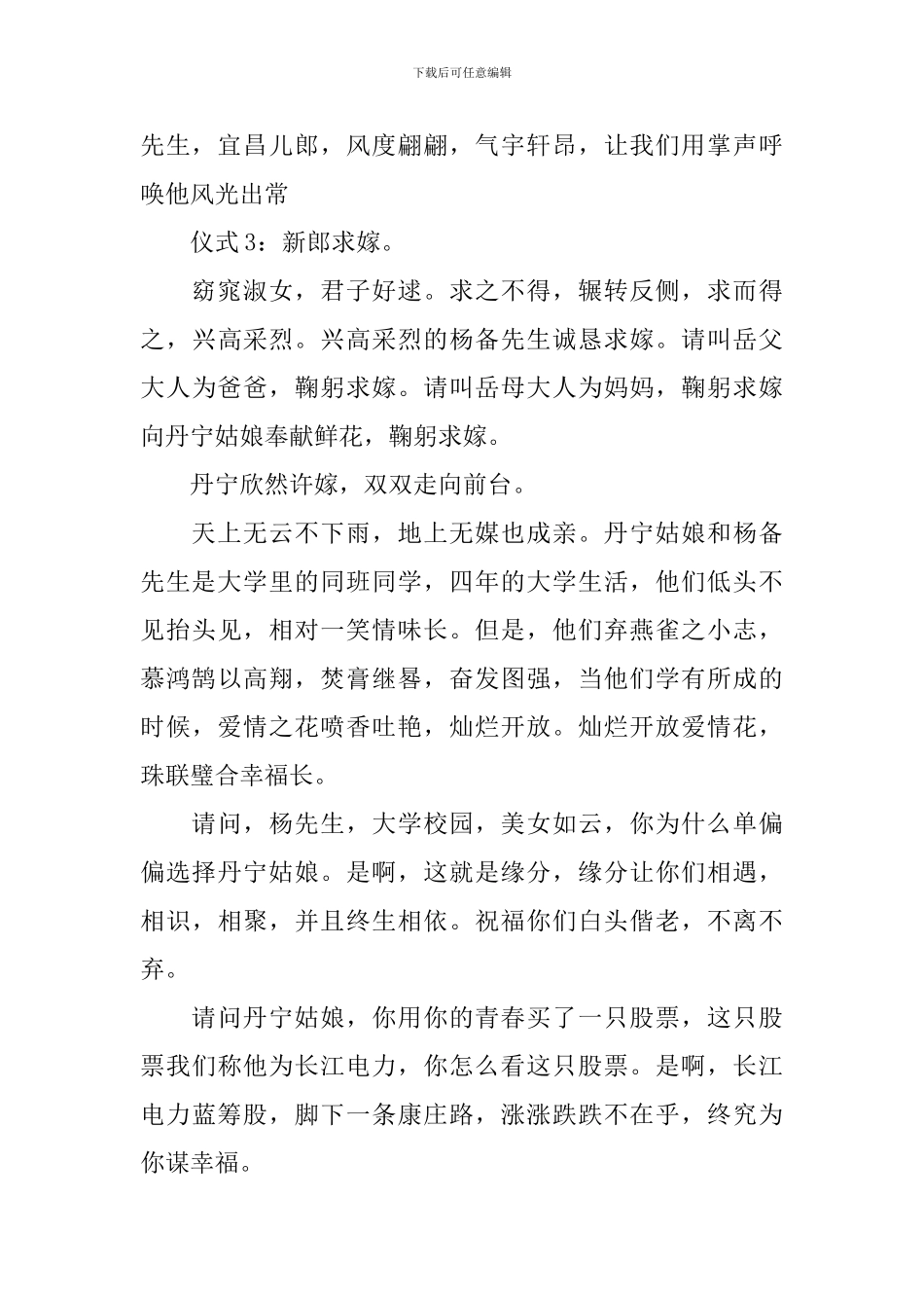 女方出嫁司仪主持词怎么写_第2页