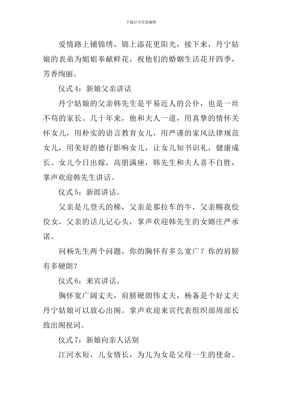 女方出嫁司仪主持词怎么写_第3页