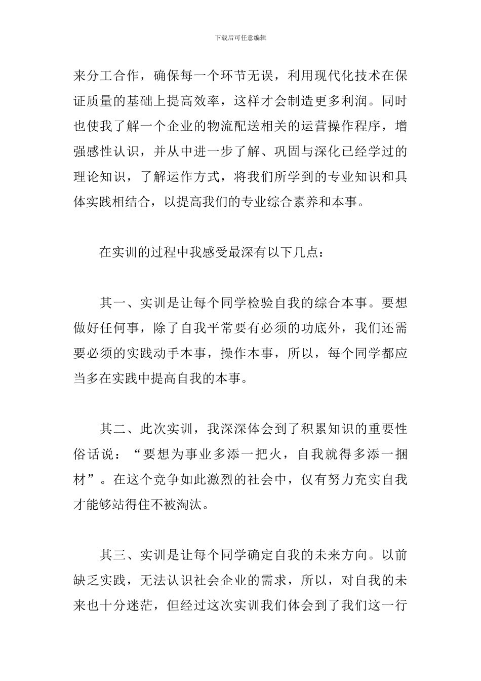 实训总结及收获_第2页