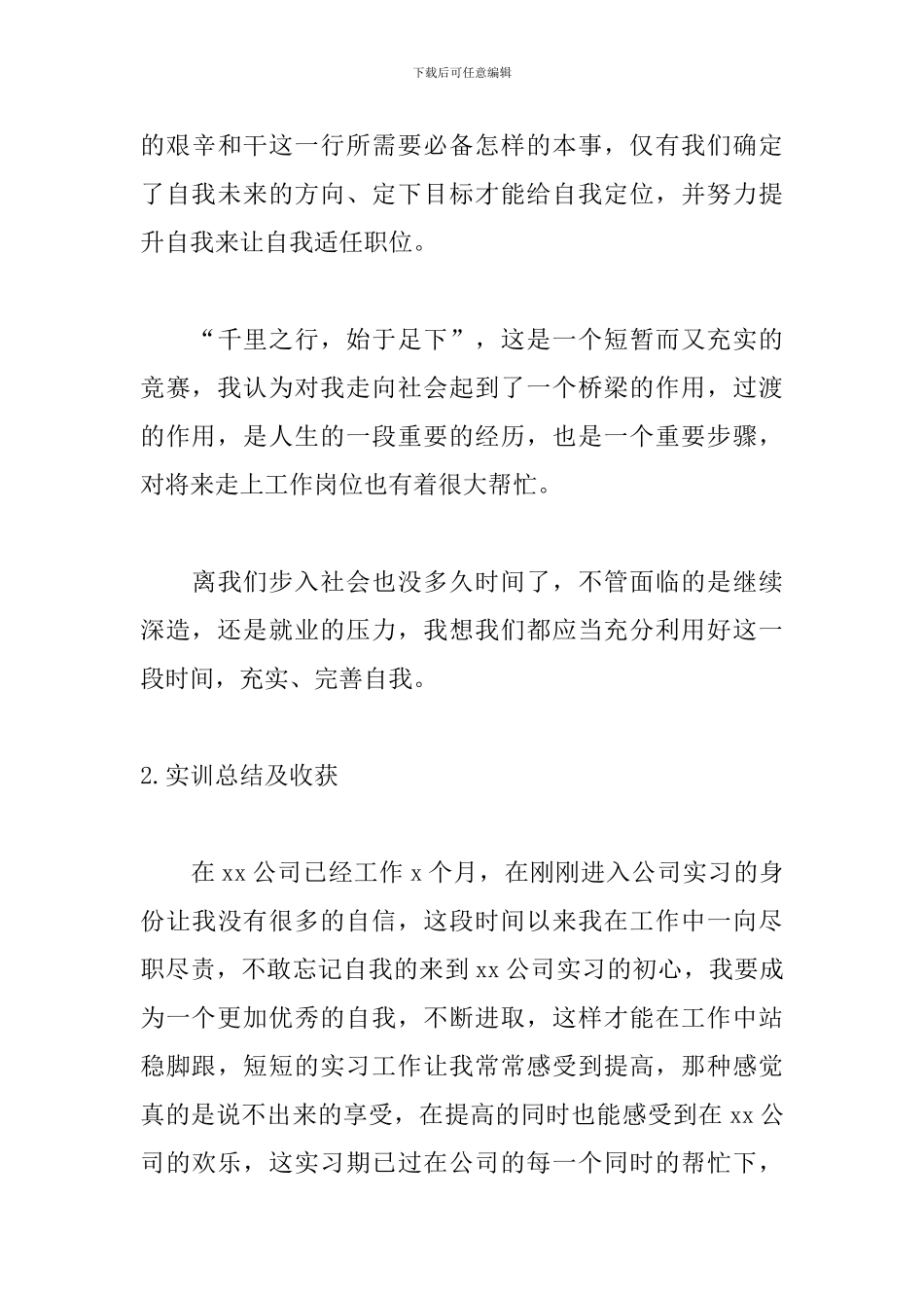 实训总结及收获_第3页