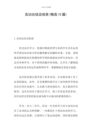 实训总结及收获