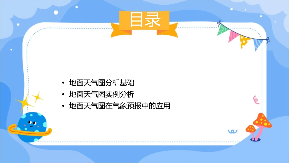 地面天气图分析课件_第2页