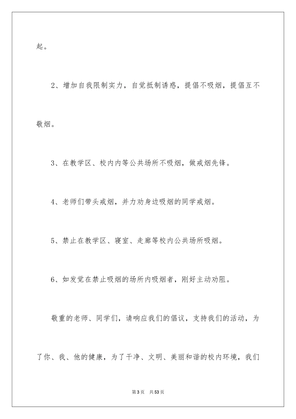 2024世界无烟日倡议书_37_第3页