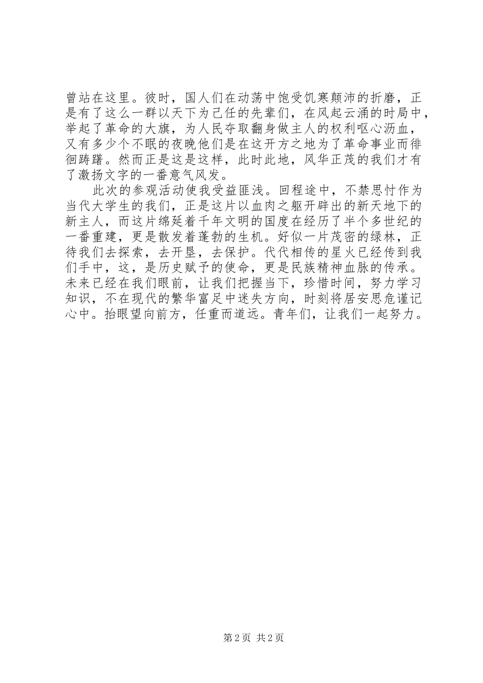 朱德故居观后心得_第2页
