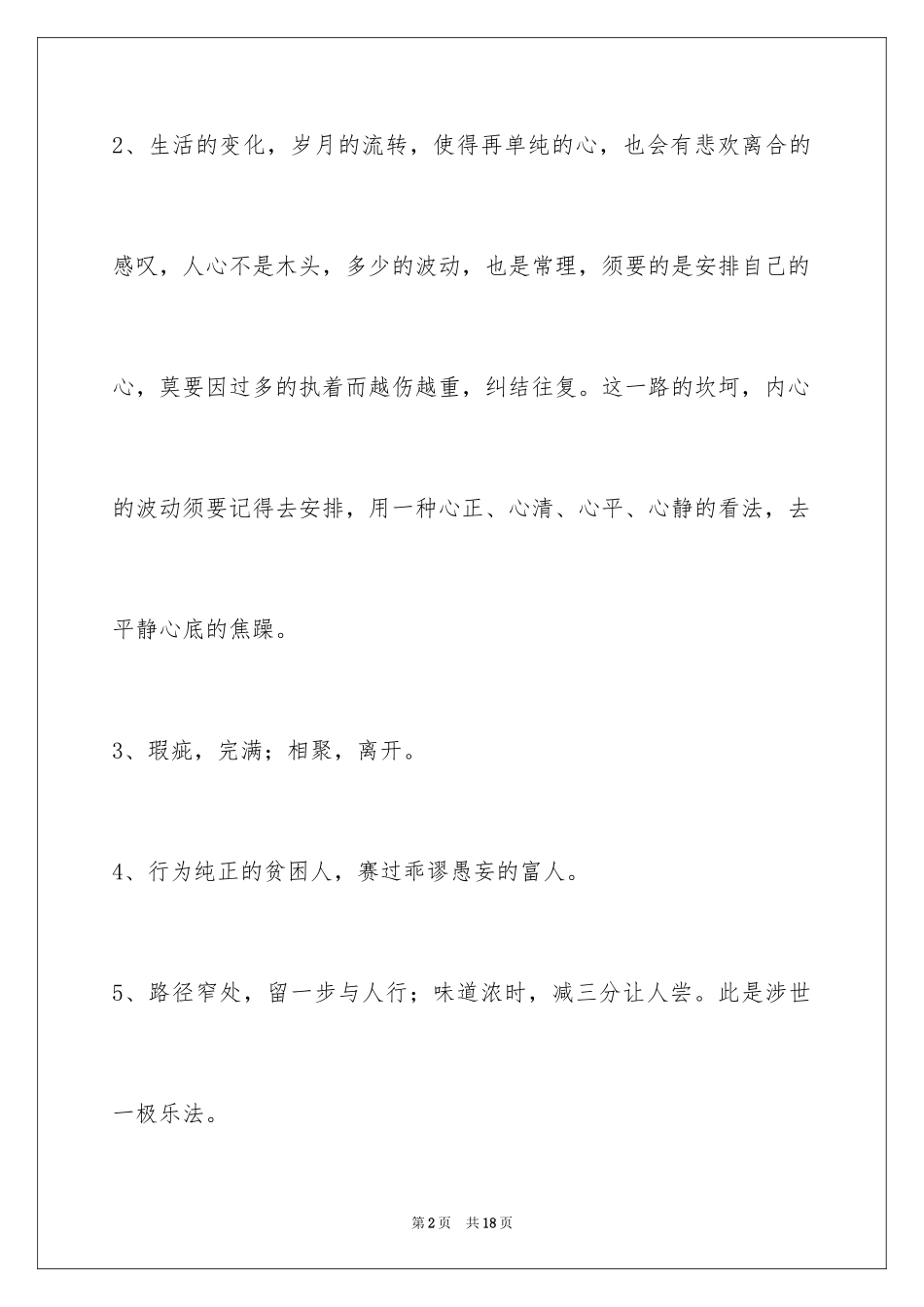 2024哲理唯美语句_7_第2页