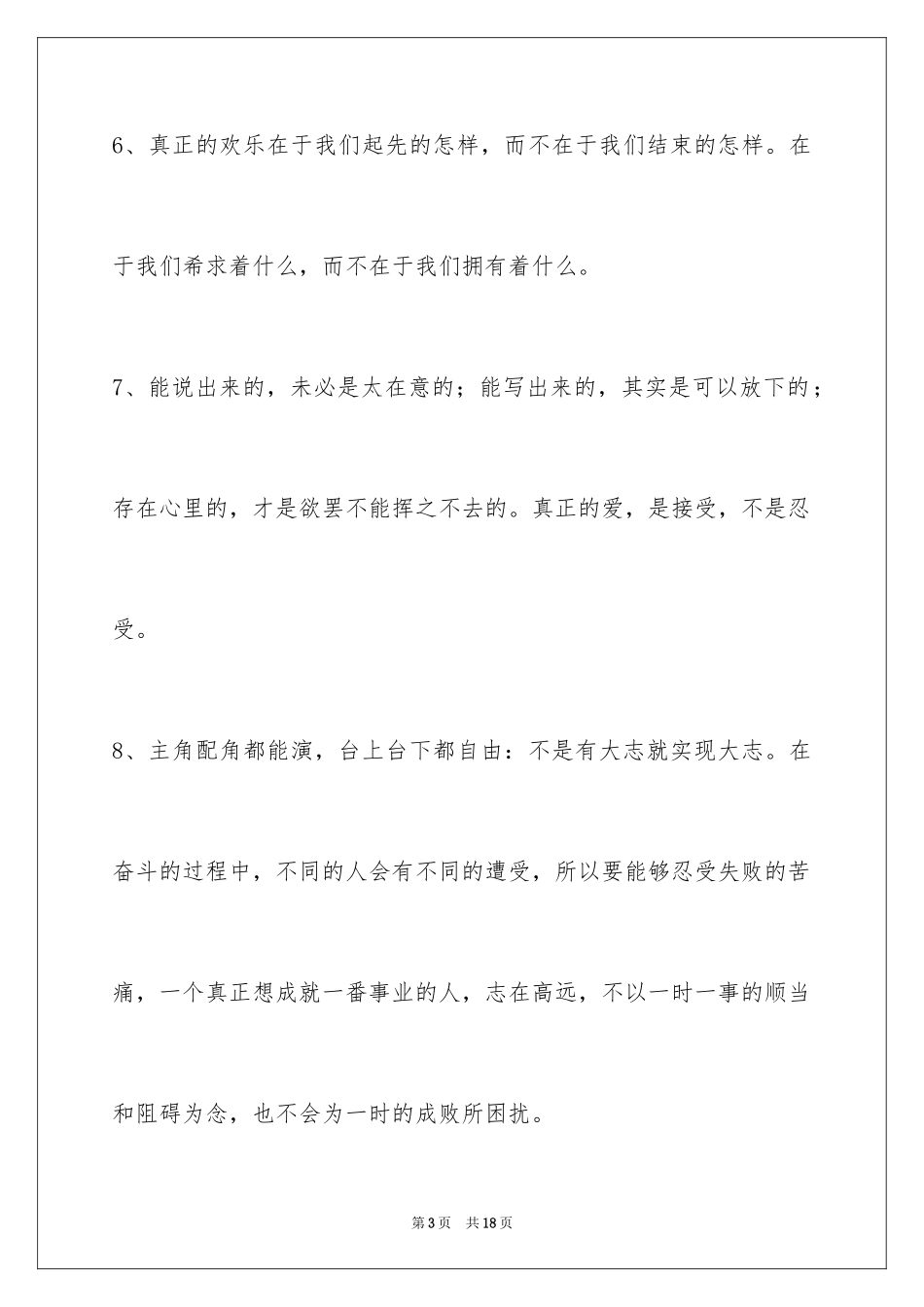 2024哲理唯美语句_7_第3页