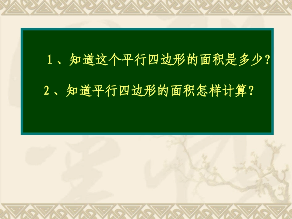 平行四边形面积推导_第3页