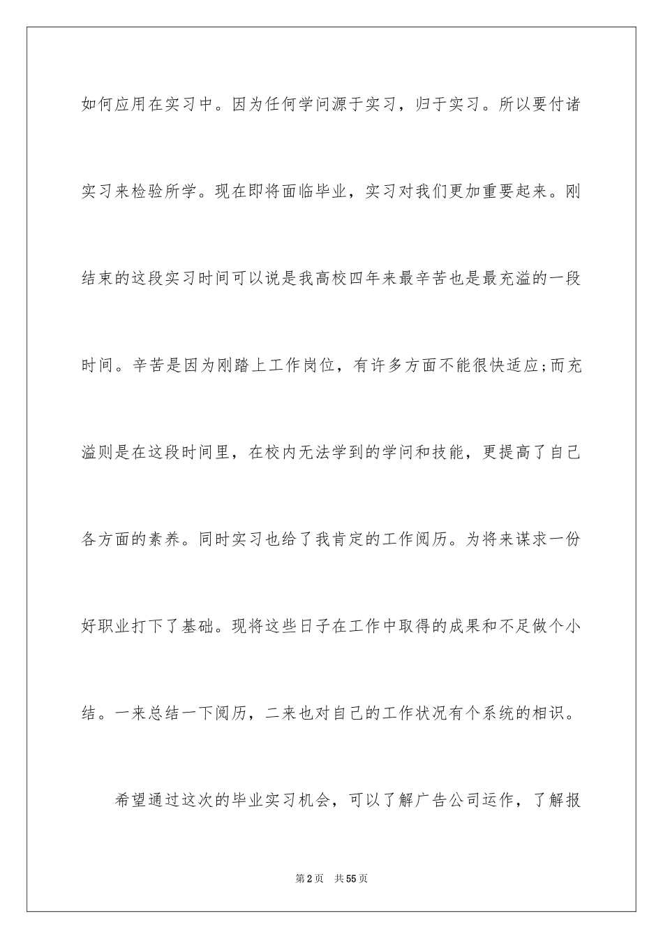 2024传媒公司实习心得_1_第2页