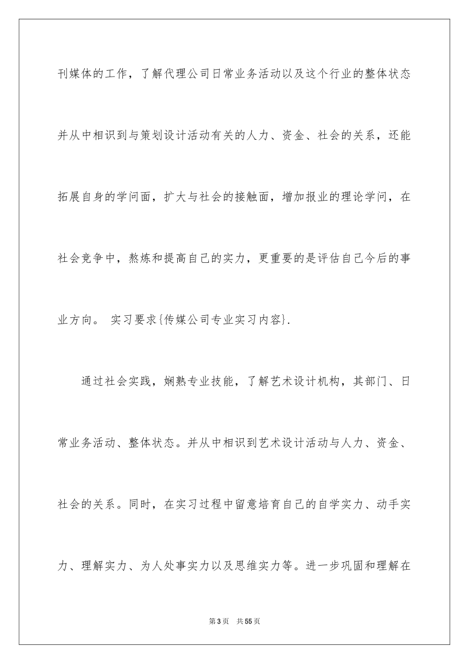 2024传媒公司实习心得_1_第3页