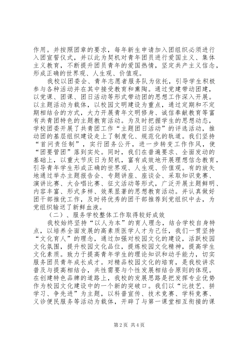 学校团支部工作总结报告[1] _第2页