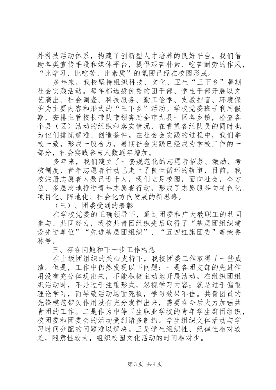 学校团支部工作总结报告[1] _第3页