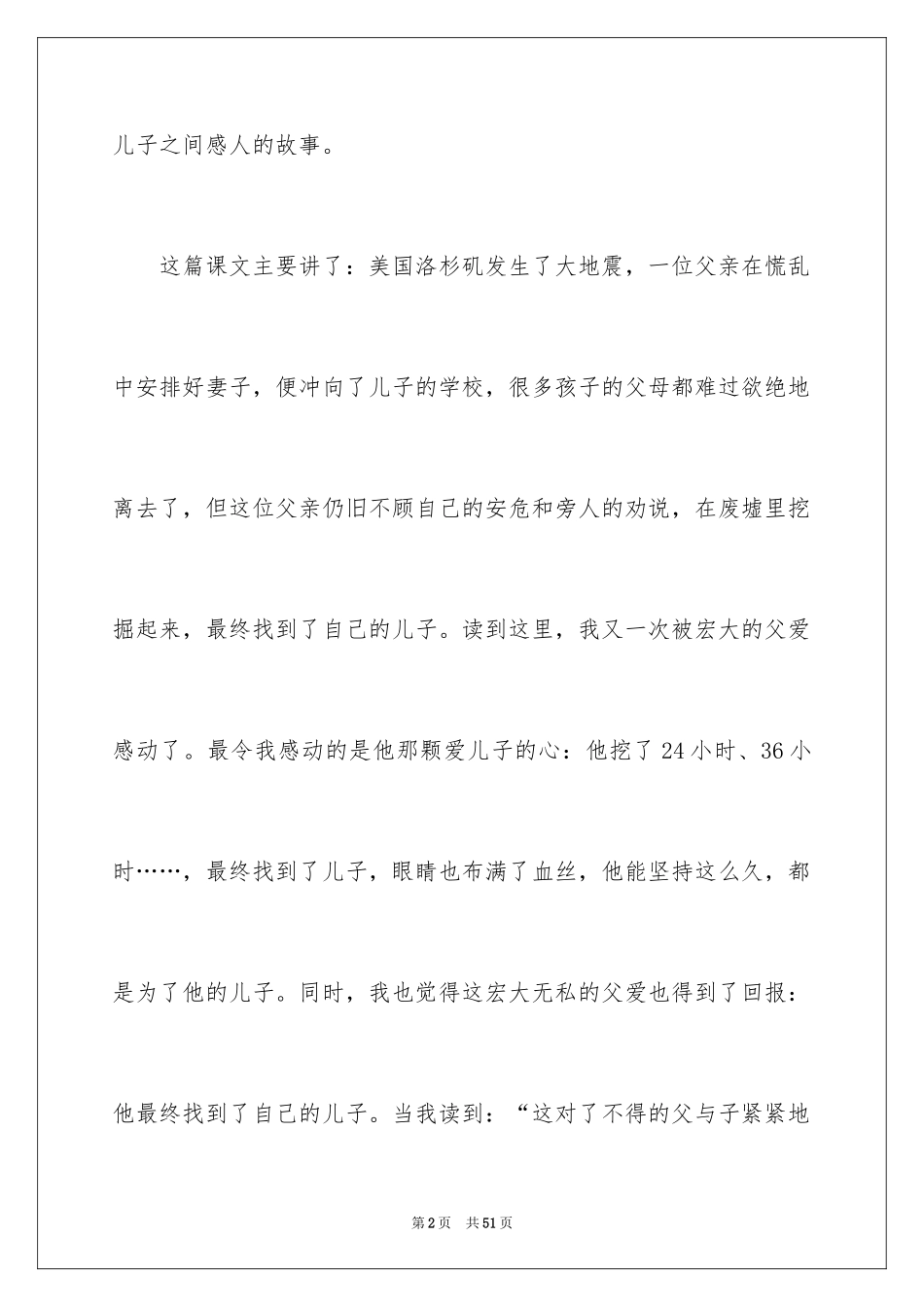 2024地震读书笔记_第2页