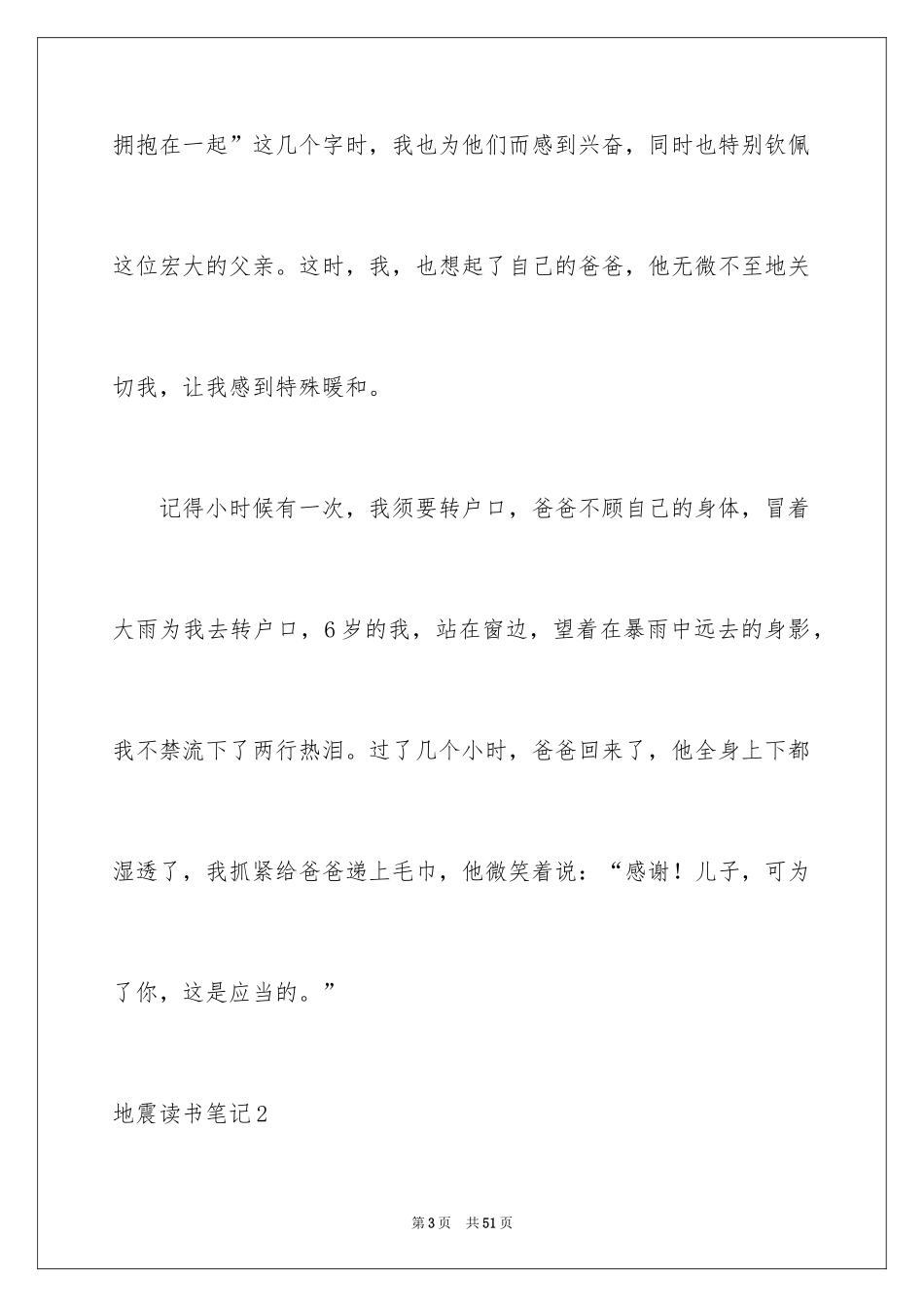 2024地震读书笔记_第3页