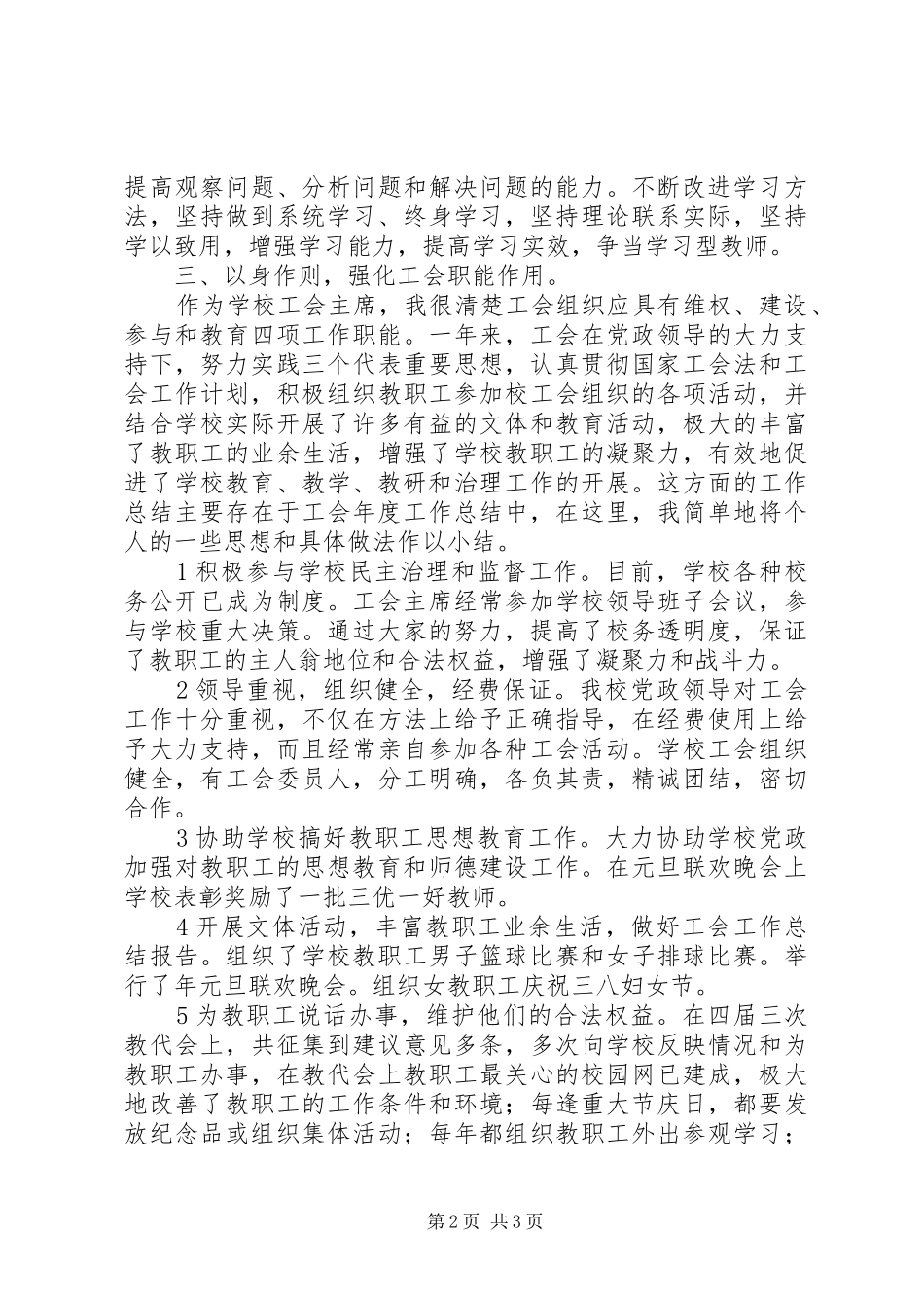 学校工会主席工作总结 _第2页