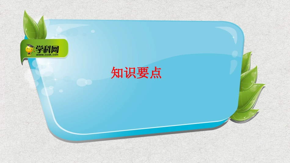 必修+平面向量+第一讲+平面向量的实际背景及基本概念课件--名师微课堂（自制）_第2页