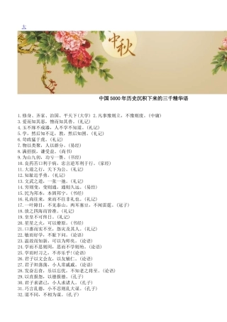 中国历史三千精华语