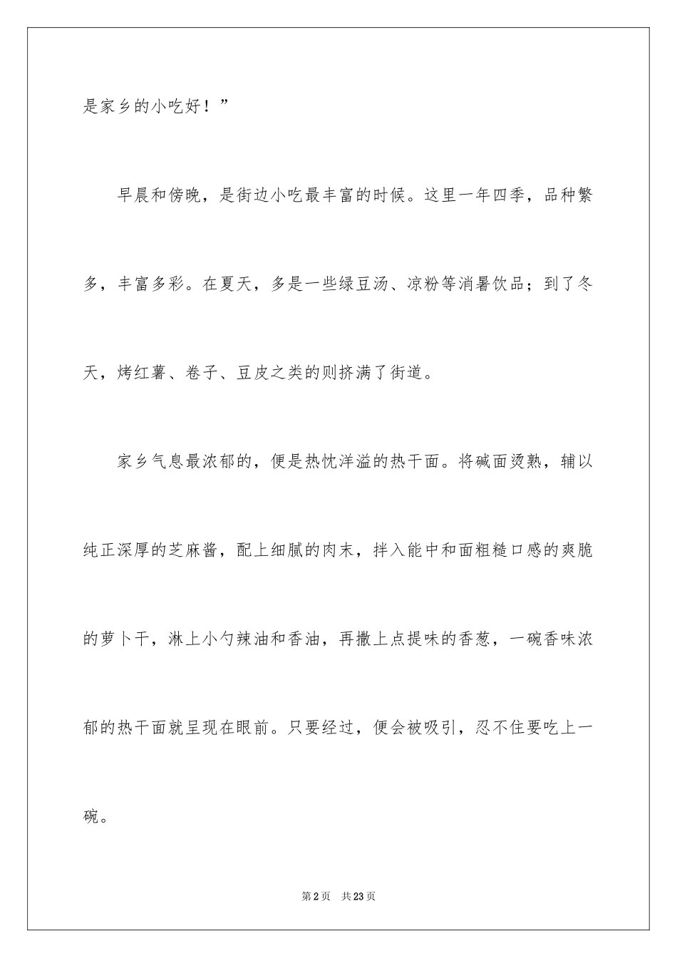 2024优秀写物作文_142_第2页