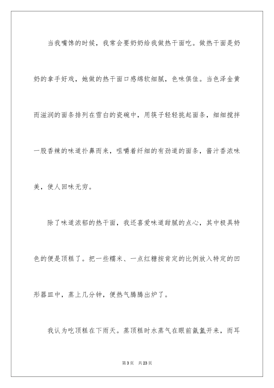 2024优秀写物作文_142_第3页