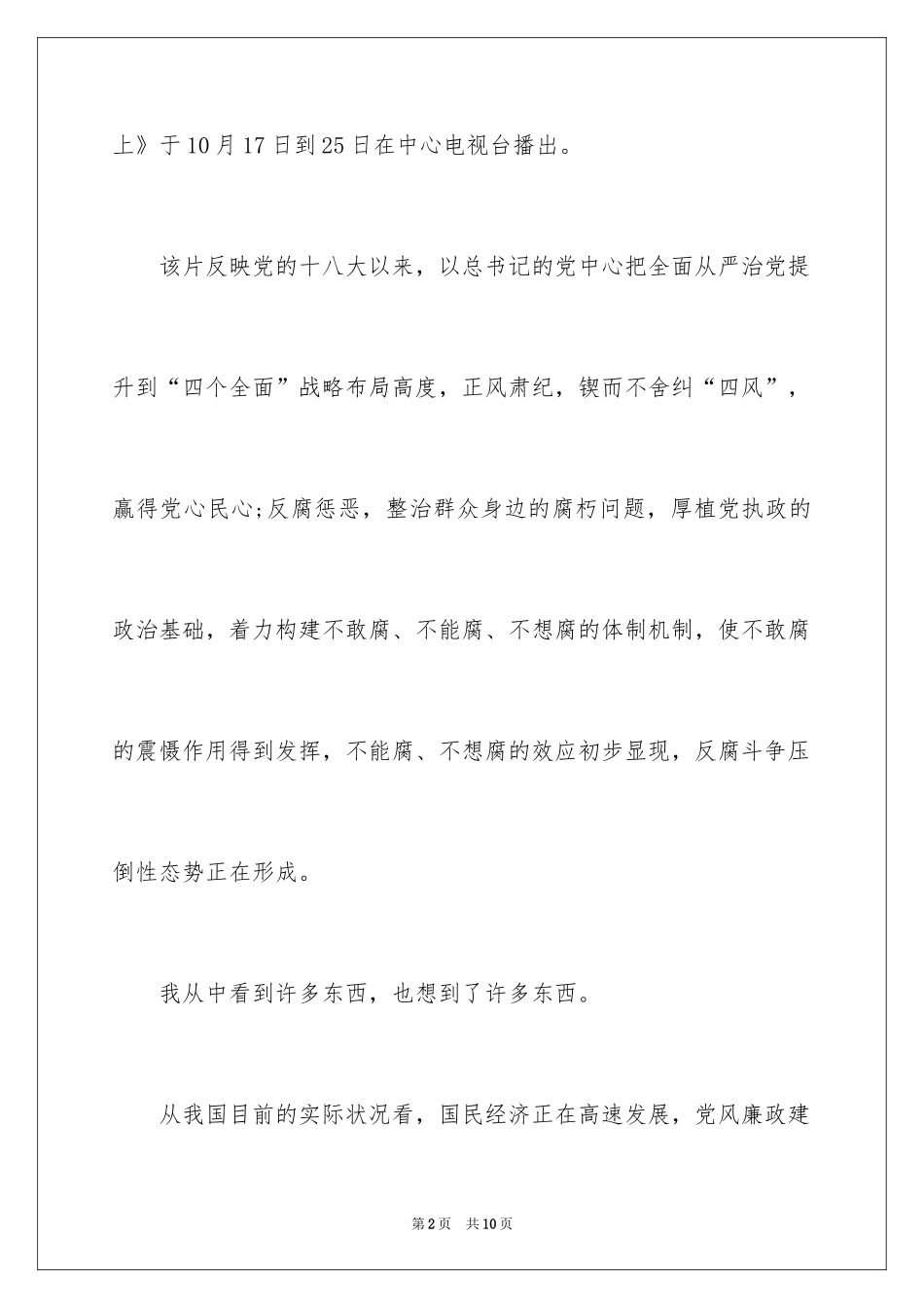 2024《永远在路上》心得体会「萃选」_第2页