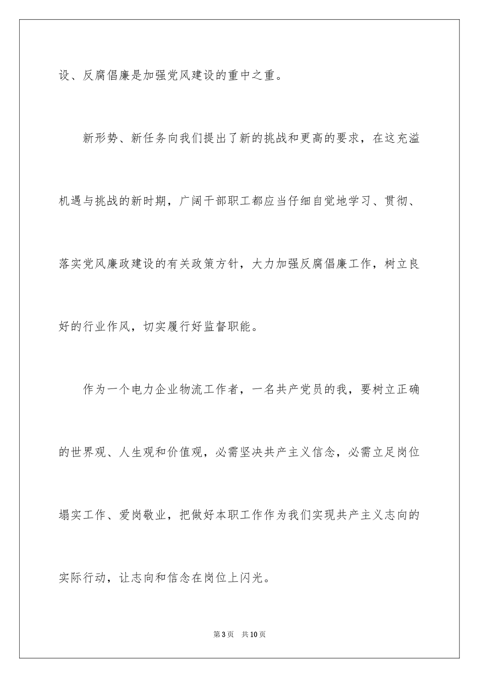 2024《永远在路上》心得体会「萃选」_第3页