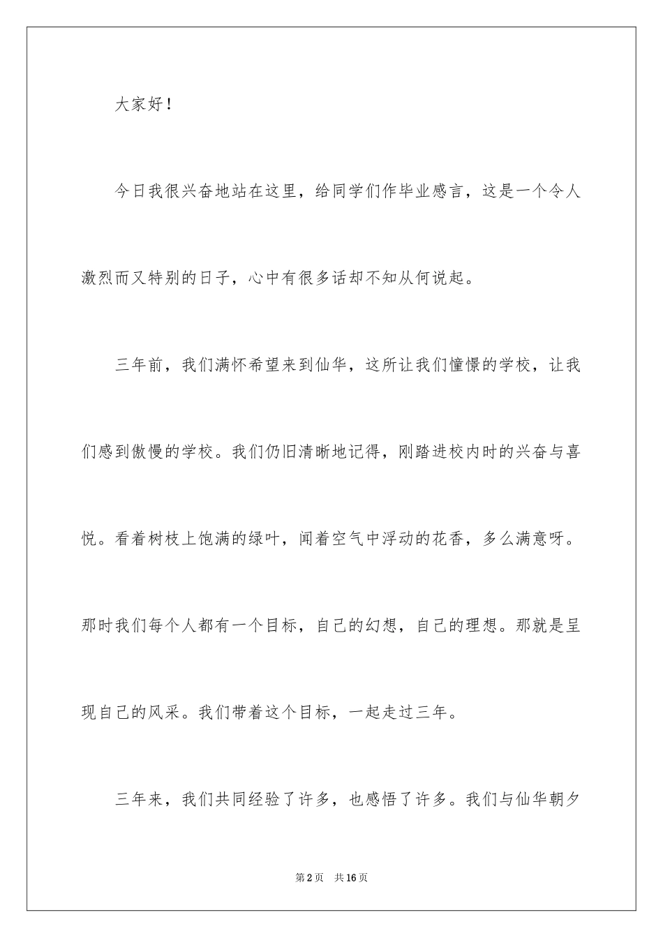 2024初三毕业感言作文_4_第2页