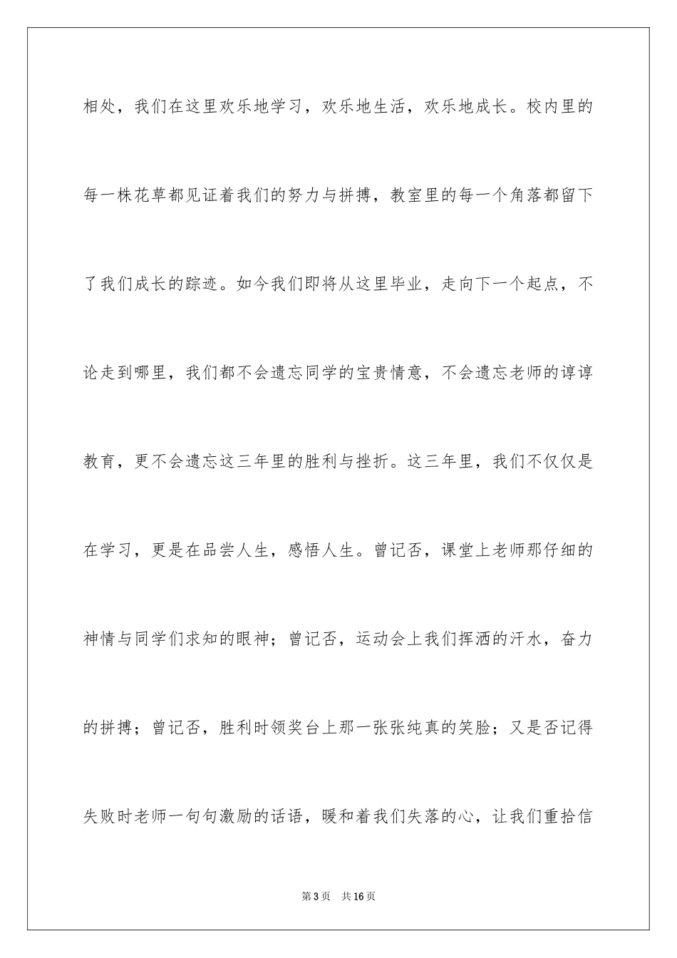 2024初三毕业感言作文_4_第3页