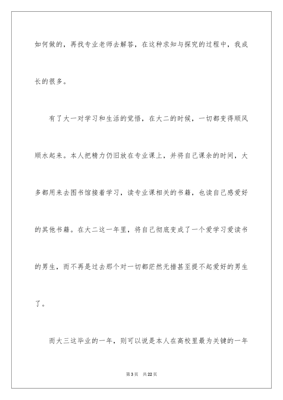 2024大专毕业生自我鉴定_45_第3页