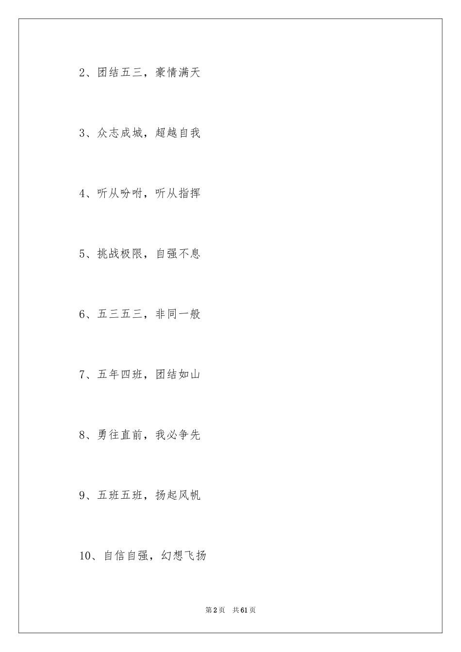 2024初中军训口号_1_第2页