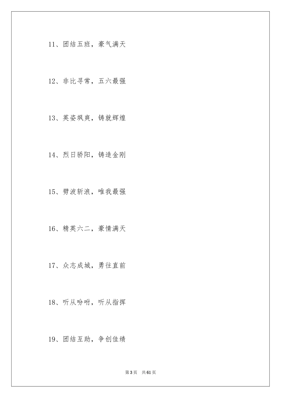 2024初中军训口号_1_第3页
