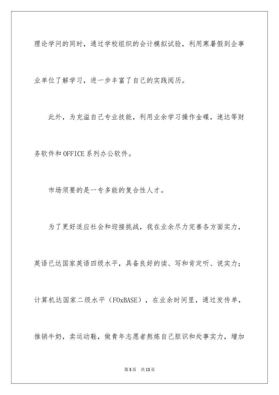 2024学生的自荐书_1_第3页