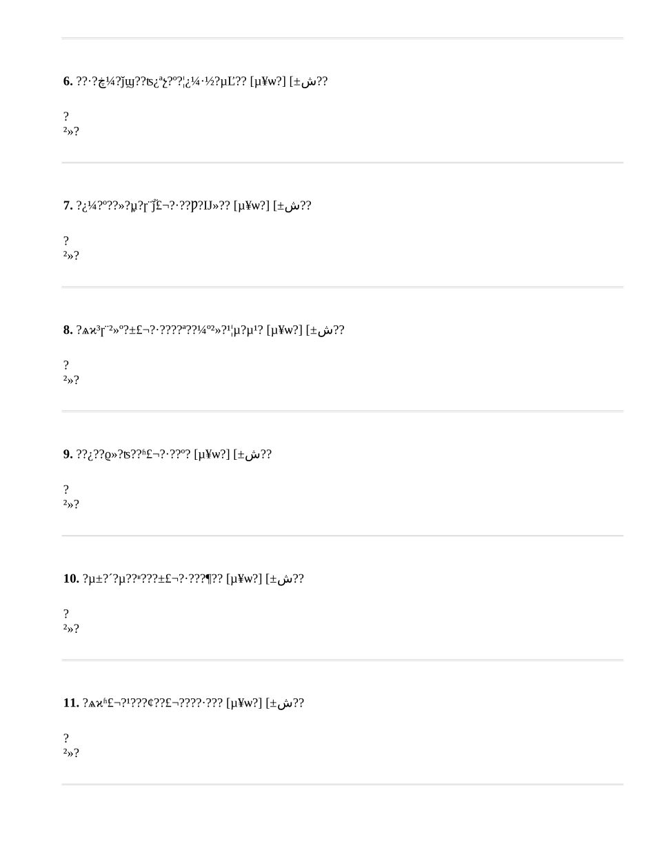 小学心理健康教育情况调查问卷_第2页