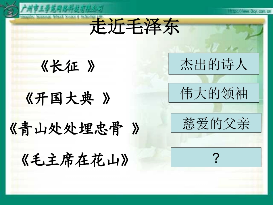 毛主席在花山_第2页