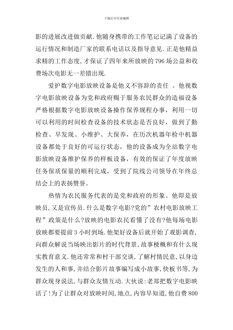 优秀放映员事迹材料_第2页
