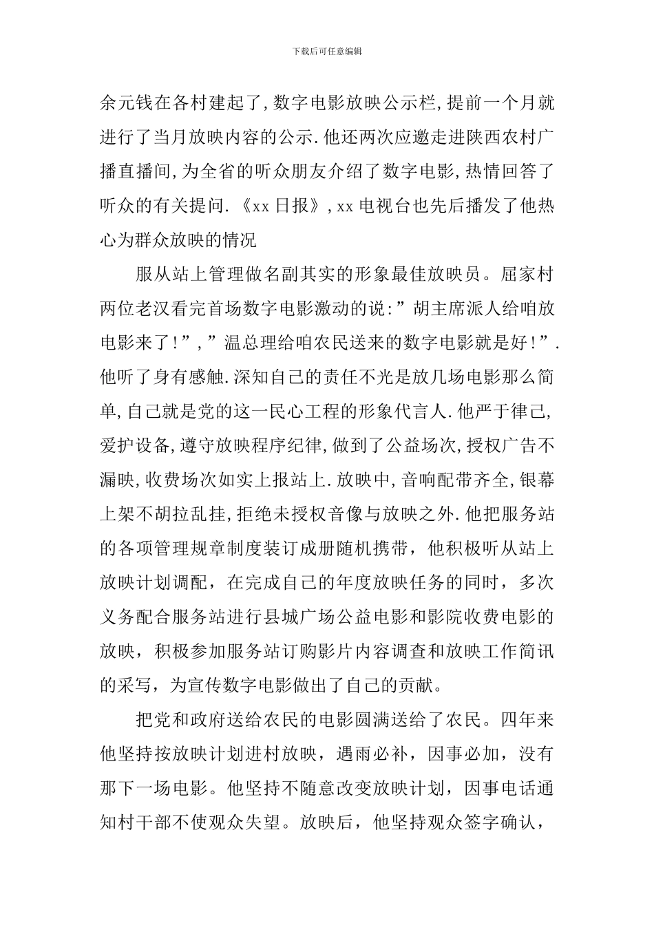 优秀放映员事迹材料_第3页