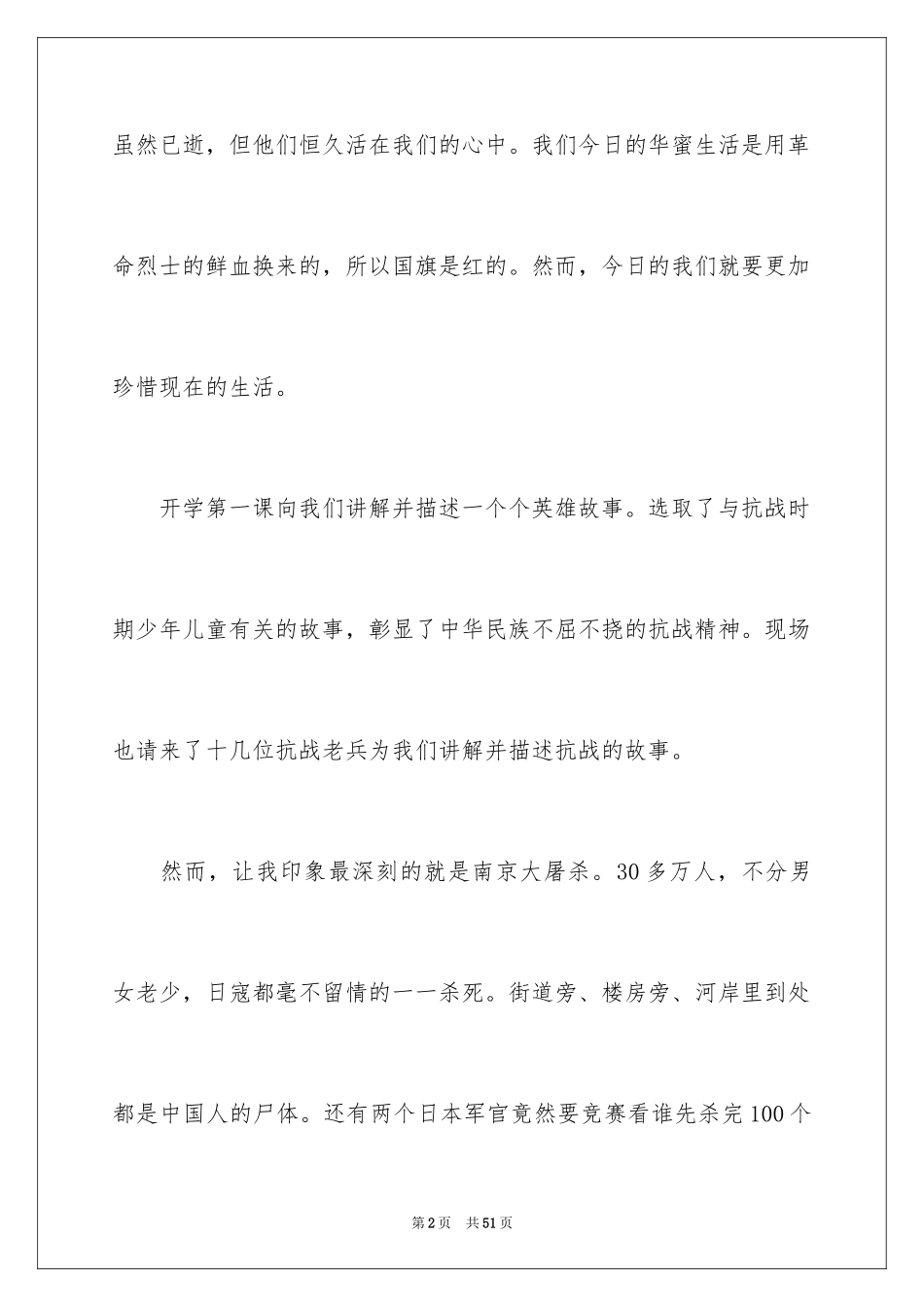 2024中央电视台开学第一课观后感_1_第2页