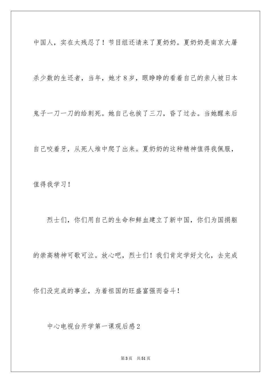 2024中央电视台开学第一课观后感_1_第3页