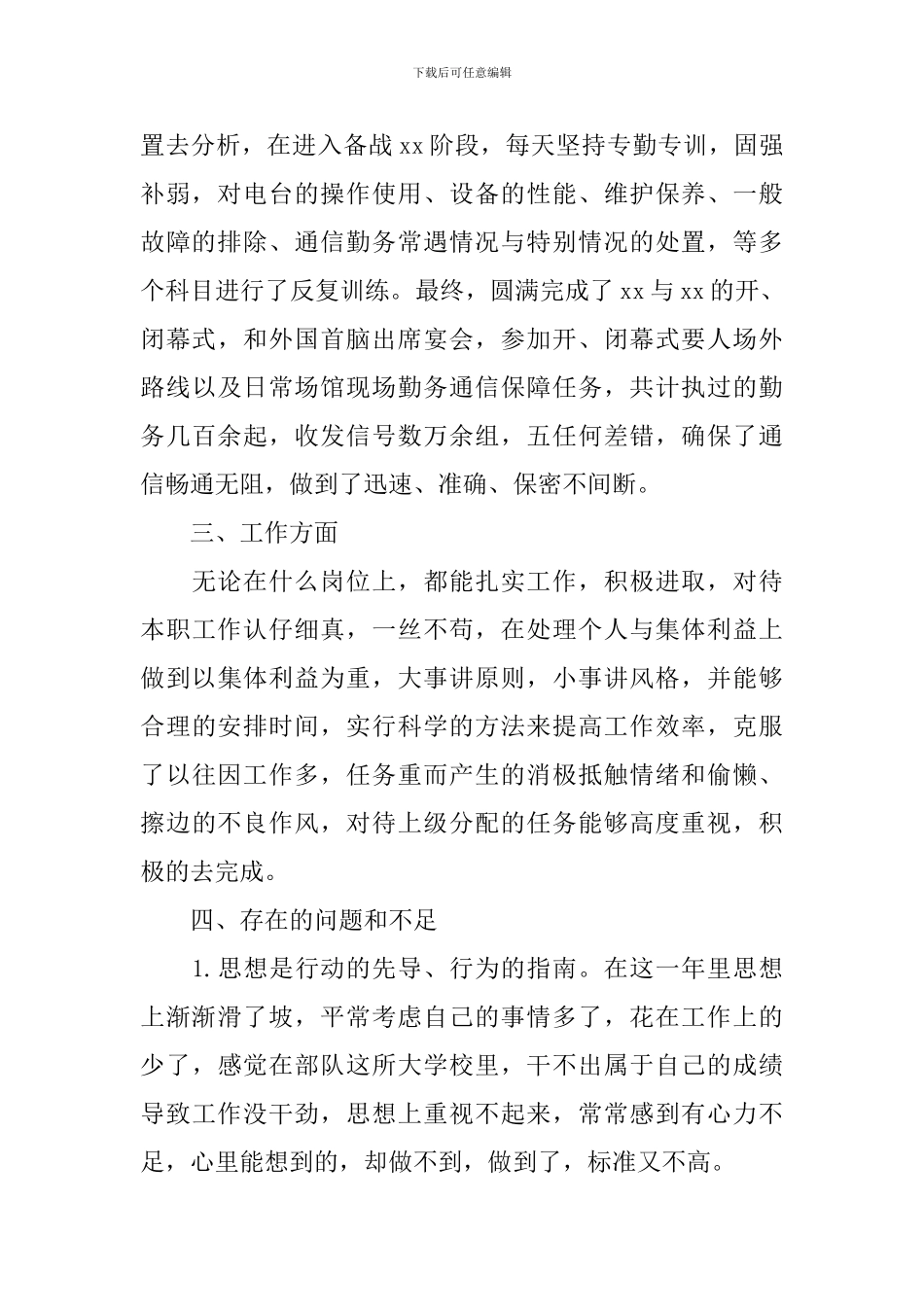 通信个人年度工作总结范文_第2页